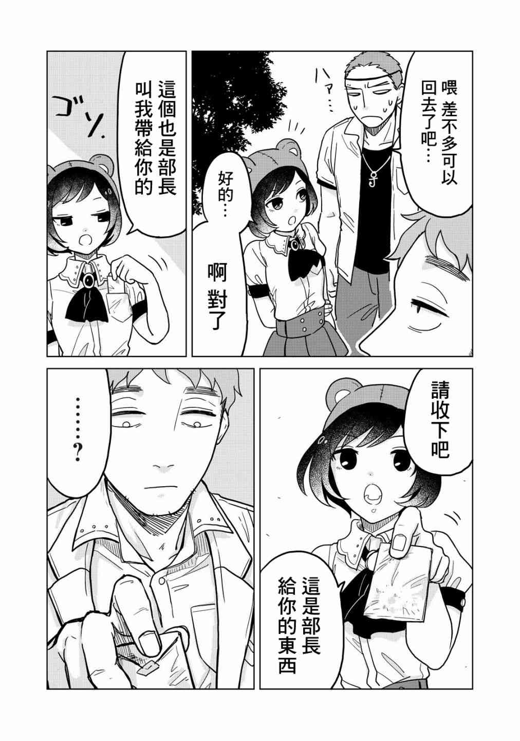 虫笼奇谭20话图