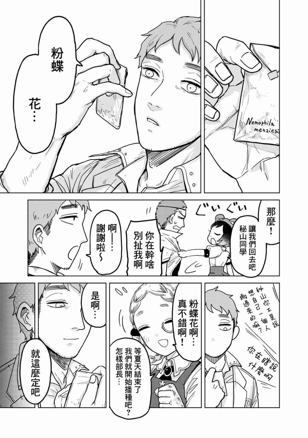 虫笼奇谭20话图