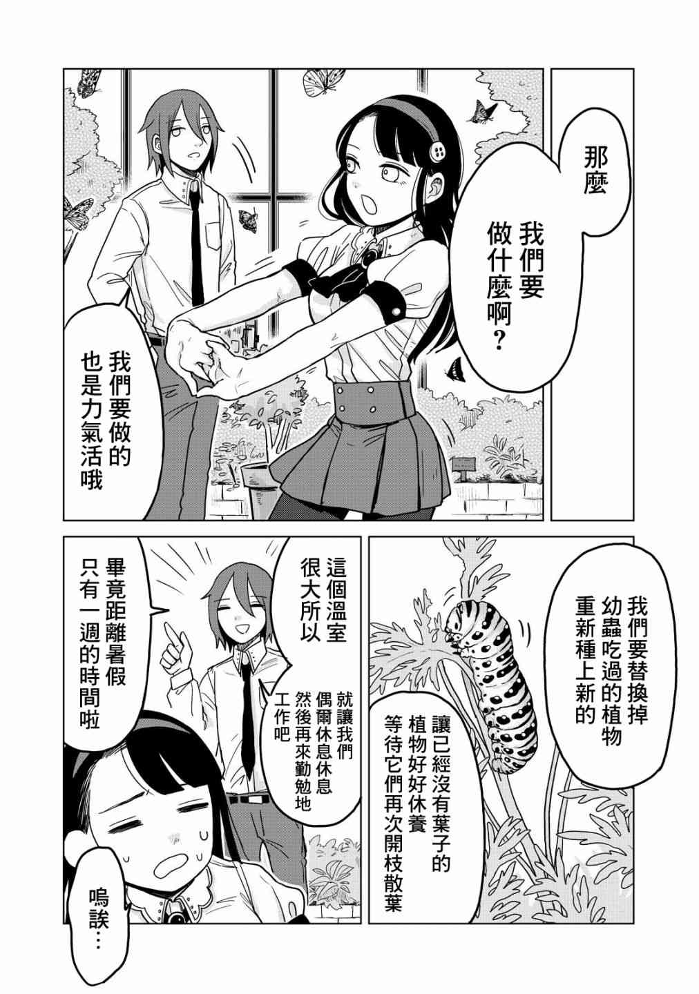 虫笼奇谭20话图