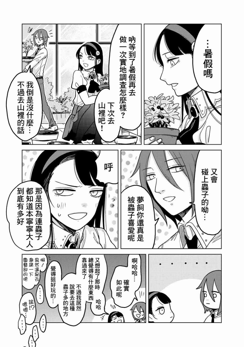 虫笼奇谭20话图