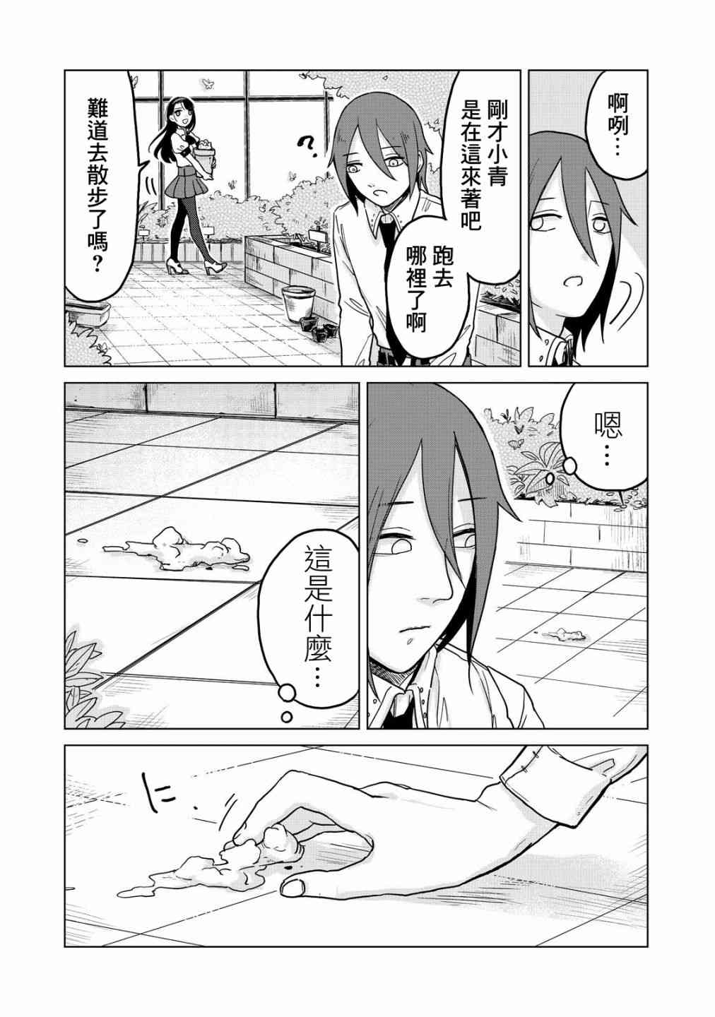 虫笼奇谭20话图