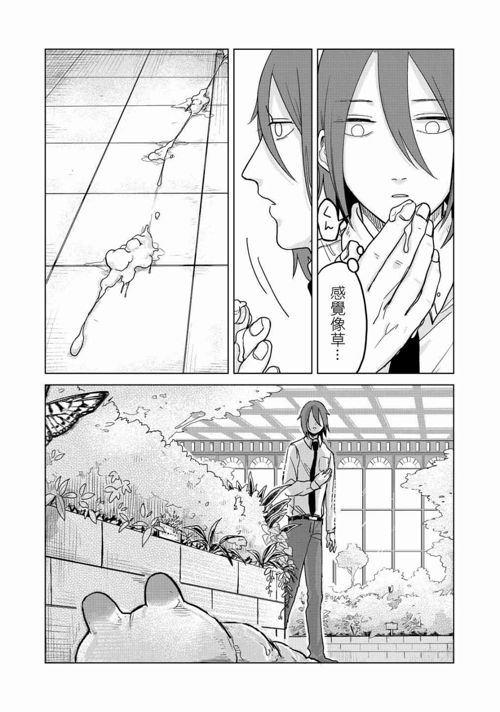 虫笼奇谭20话图