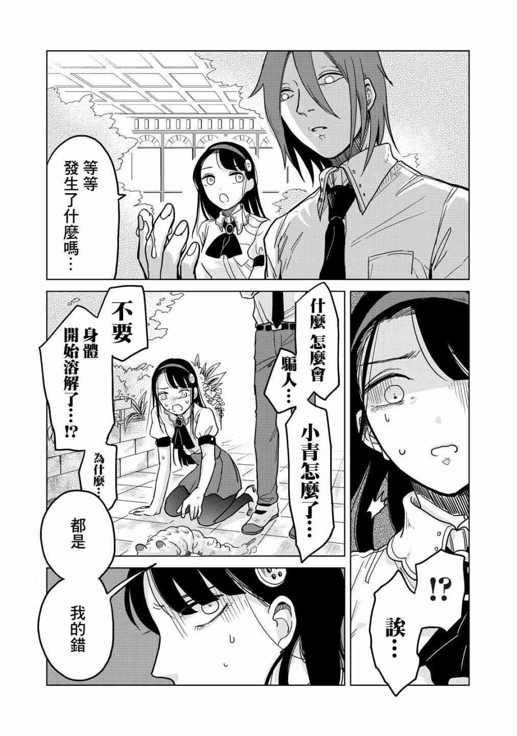 虫笼奇谭20话图