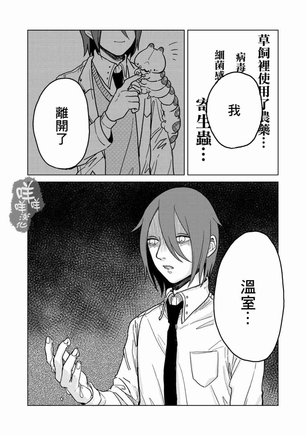 虫笼奇谭20话图