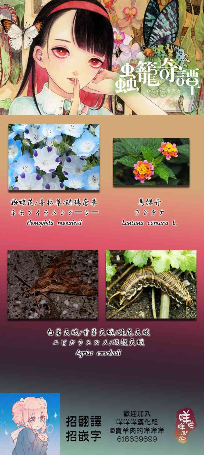 虫笼奇谭20话图