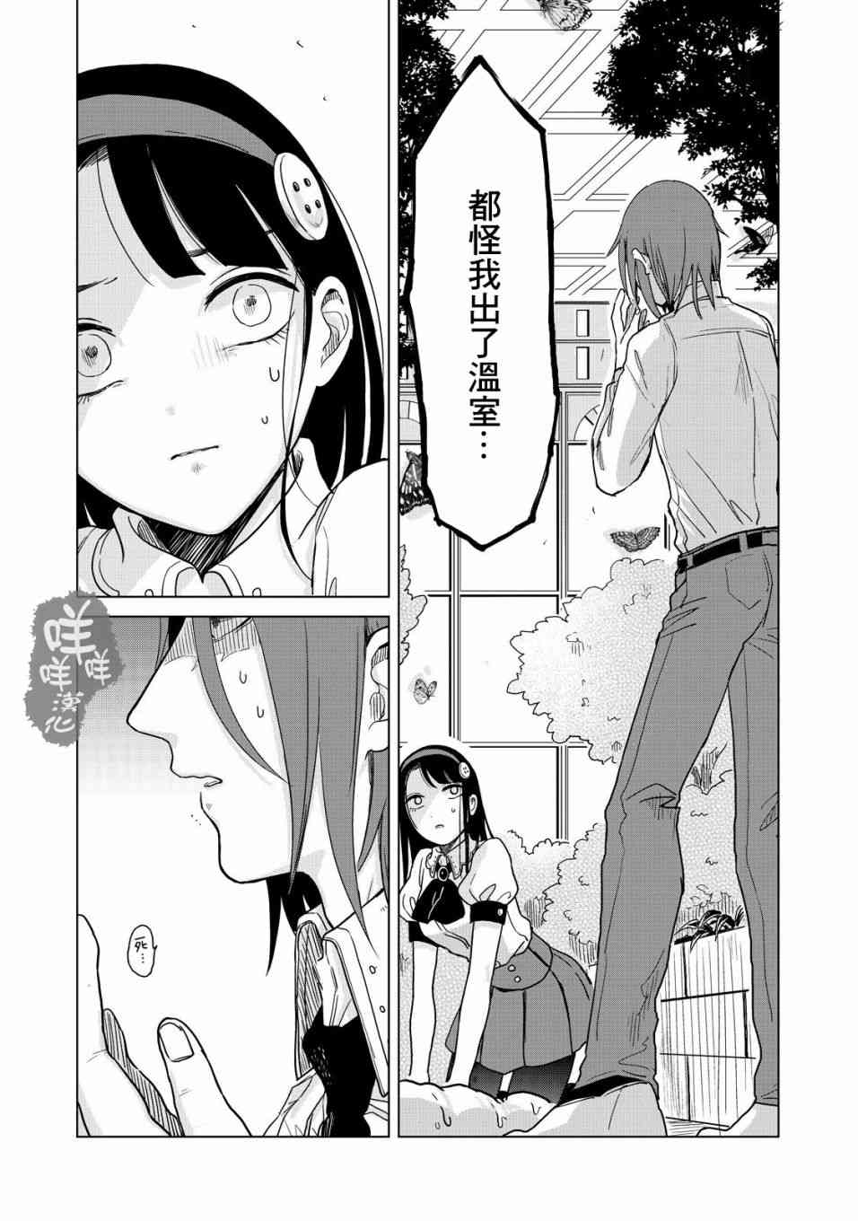 虫笼奇谭 21话 第1页