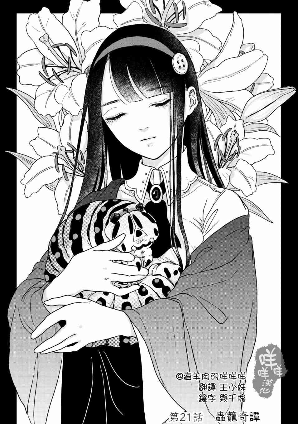 虫笼奇谭 21话 第2页