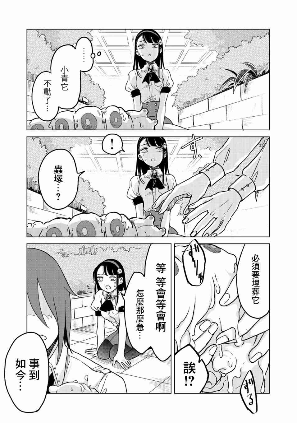 虫笼奇谭 21话 第3页