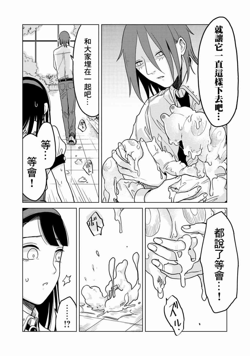 虫笼奇谭 21话 第4页