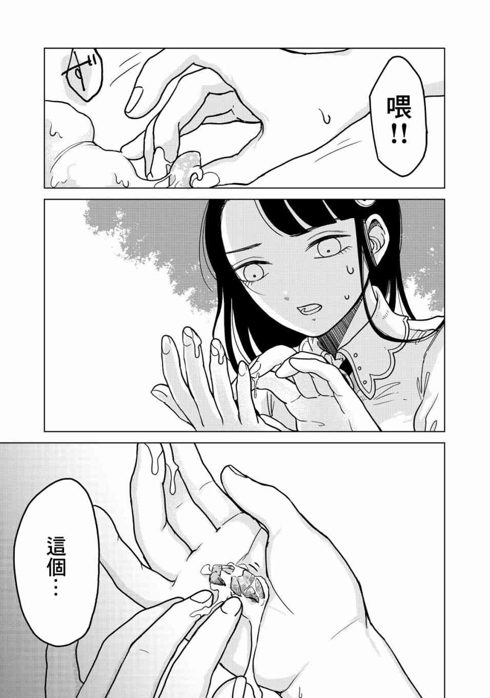 虫笼奇谭 21话 第5页