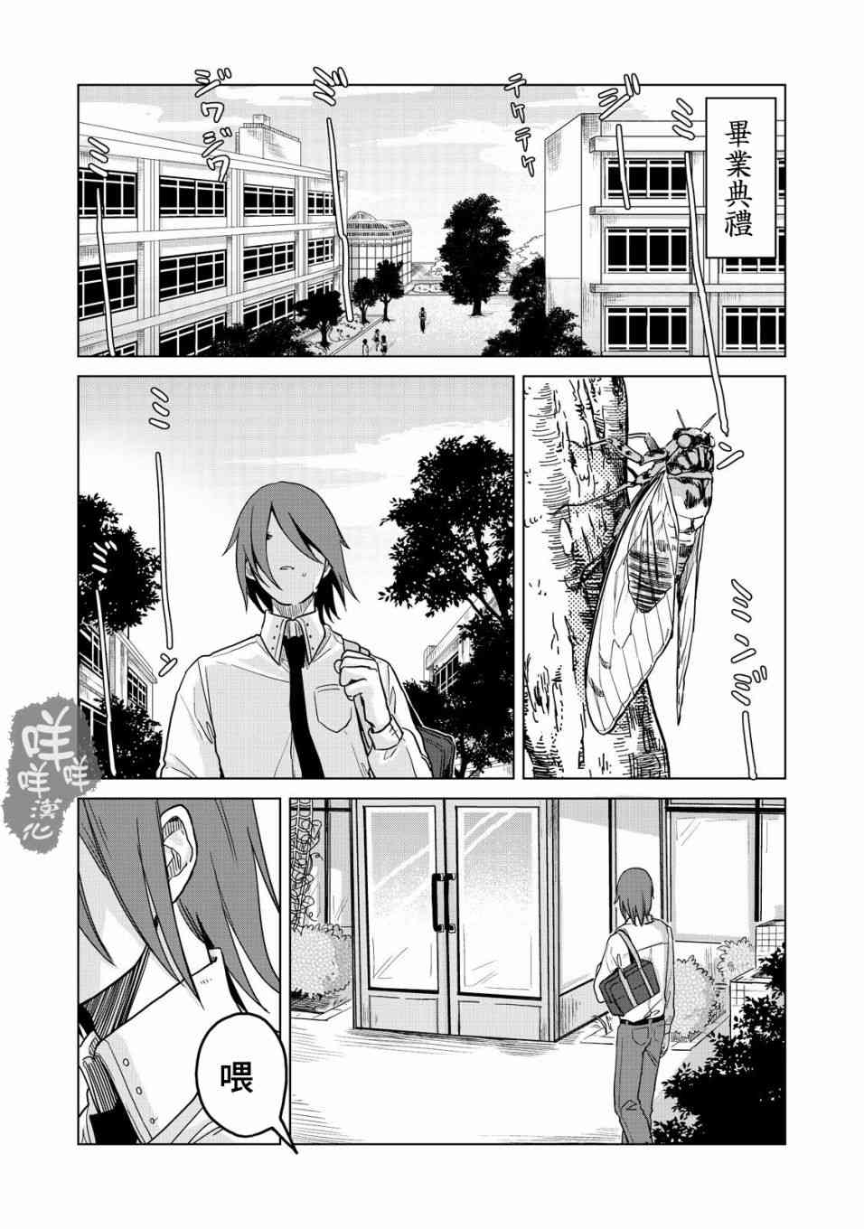 虫笼奇谭 21话 第6页