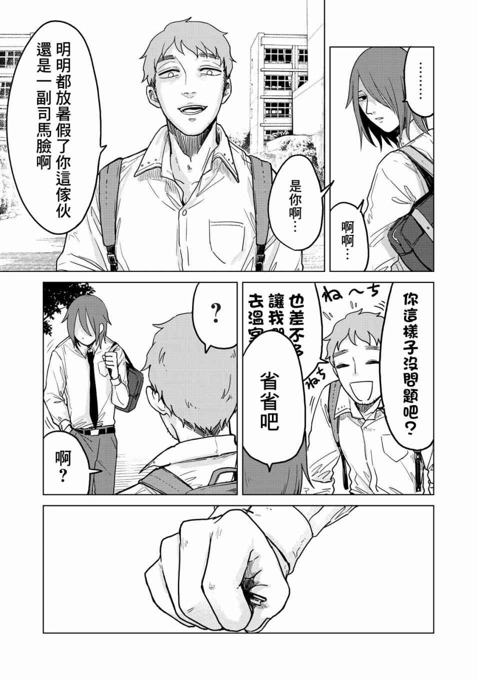 虫笼奇谭 21话 第7页