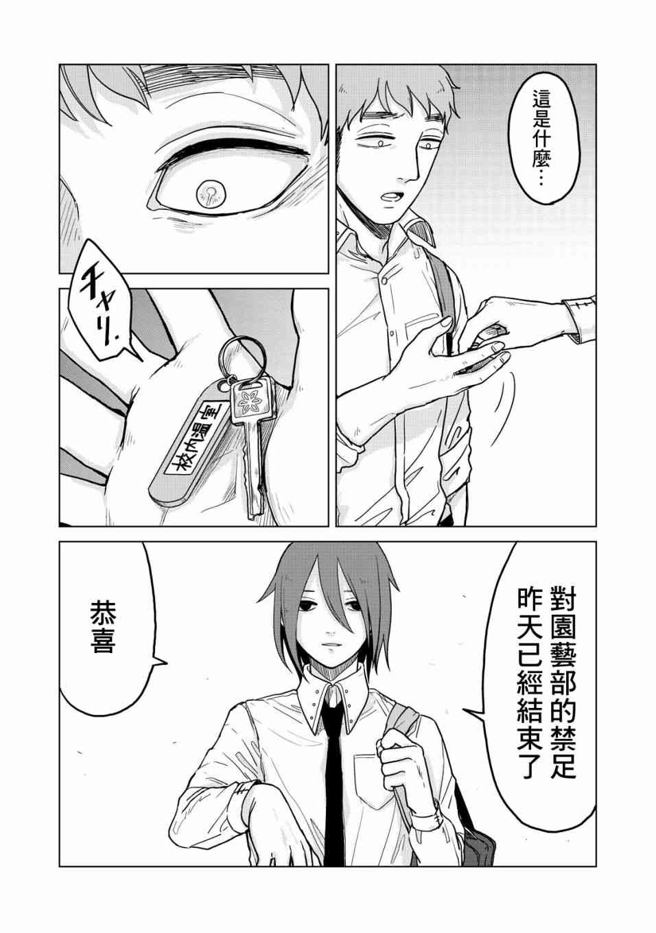 虫笼奇谭21话图