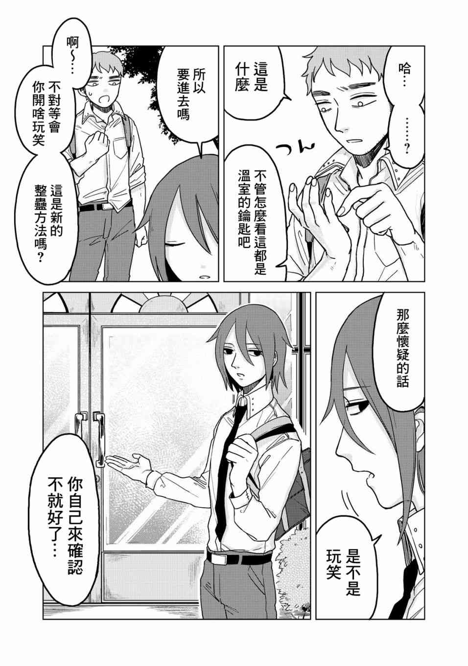 虫笼奇谭21话图