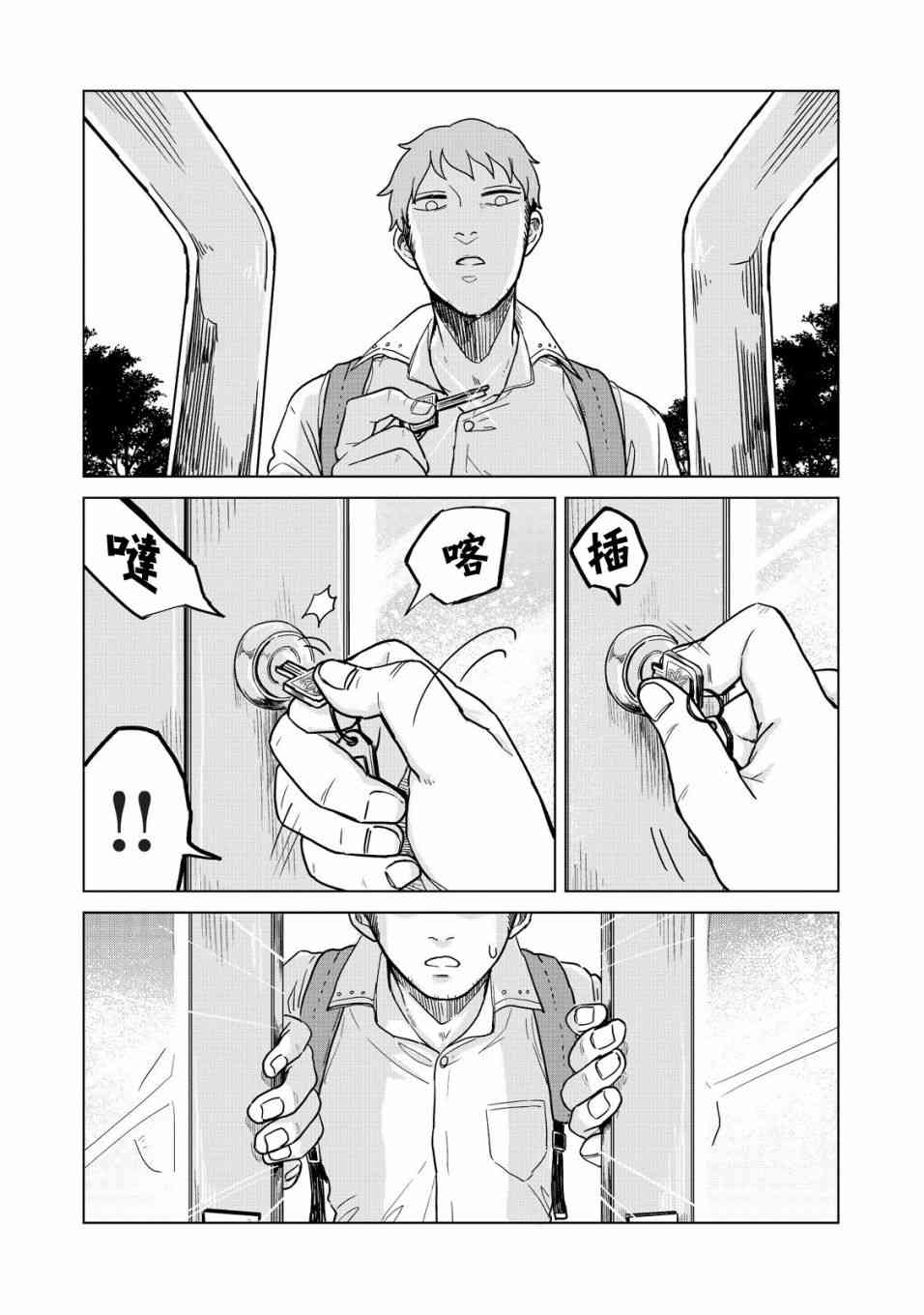 虫笼奇谭21话图