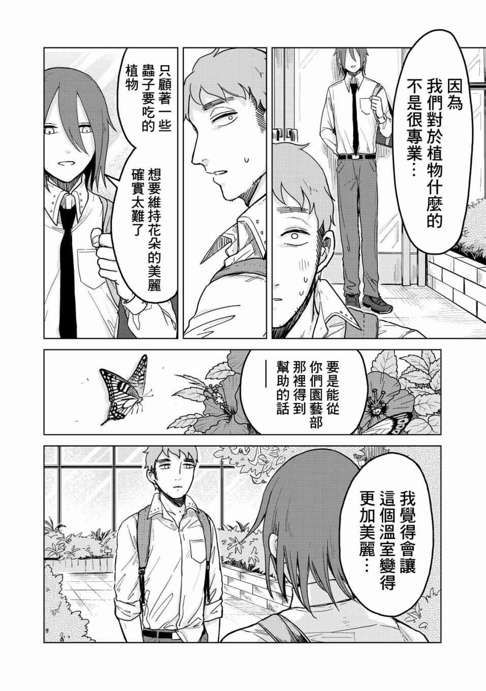 虫笼奇谭21话图