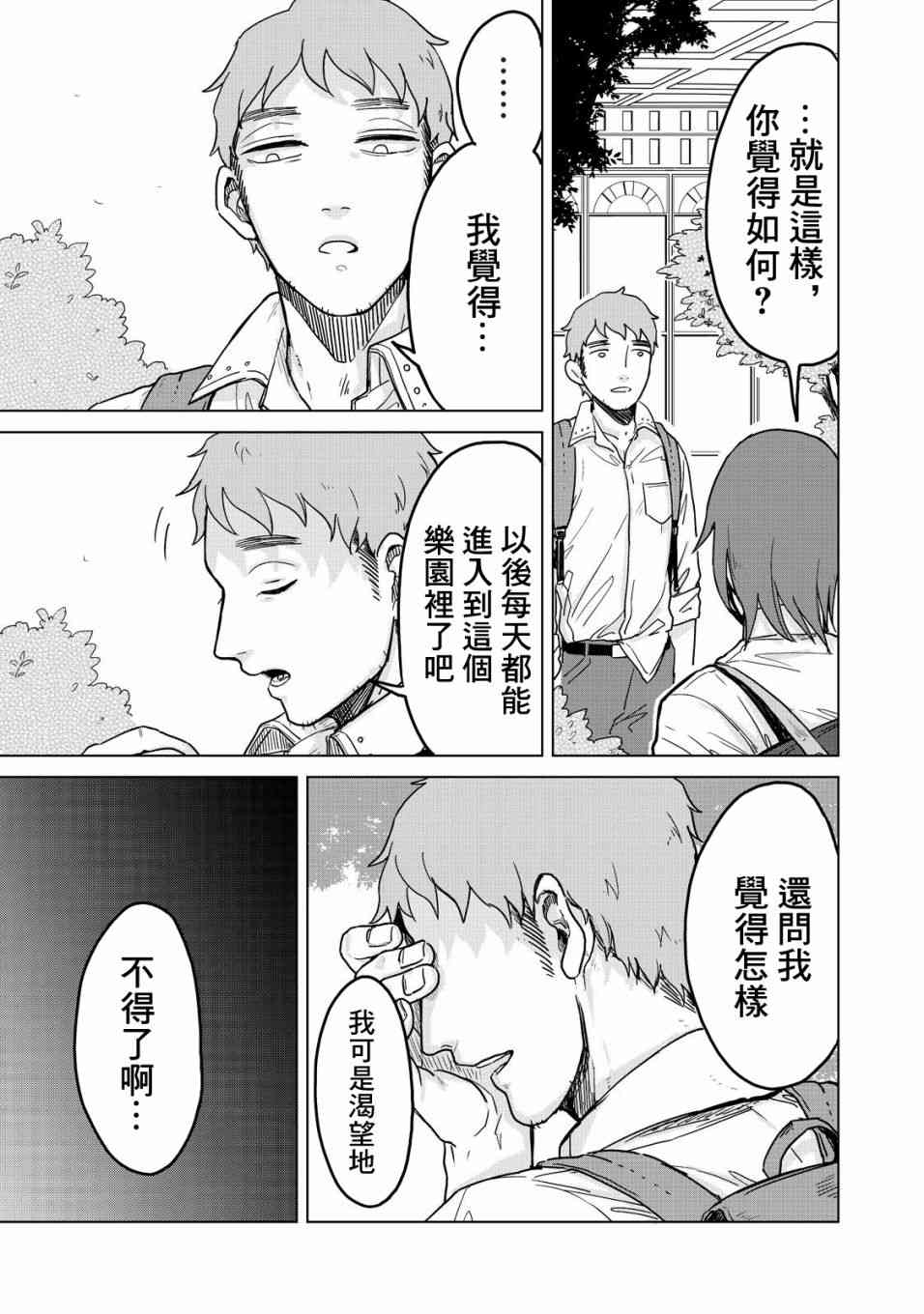 虫笼奇谭21话图