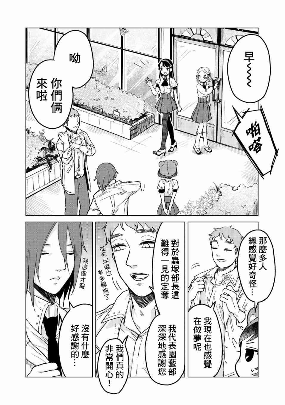 虫笼奇谭21话图