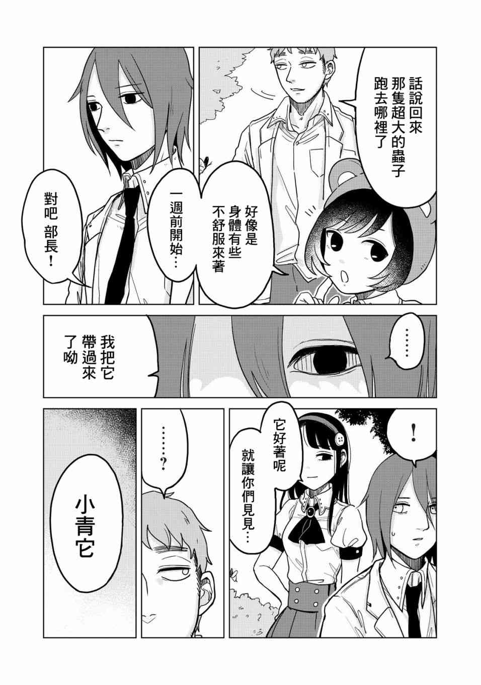 虫笼奇谭21话图