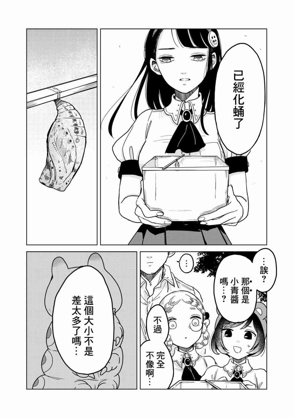 虫笼奇谭21话图