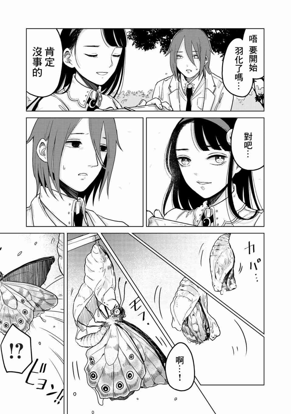 虫笼奇谭21话图