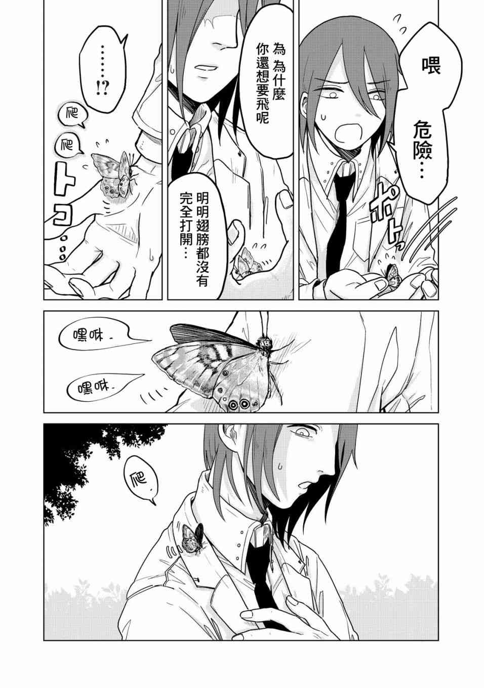 虫笼奇谭21话图