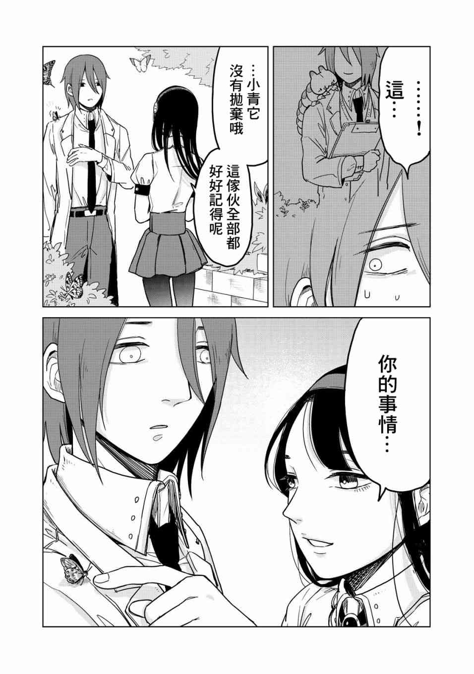 虫笼奇谭21话图