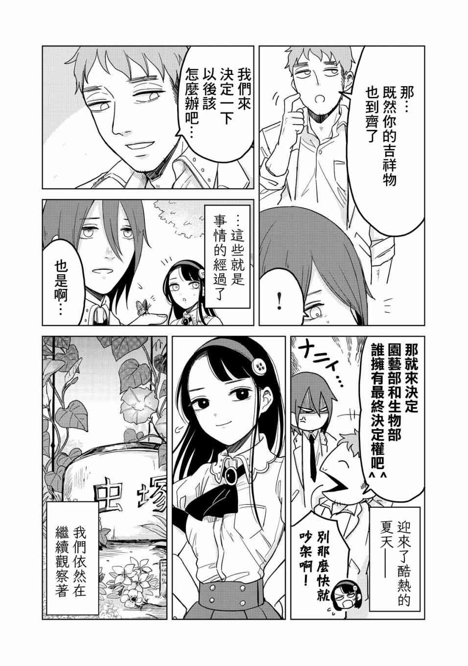 虫笼奇谭21话图