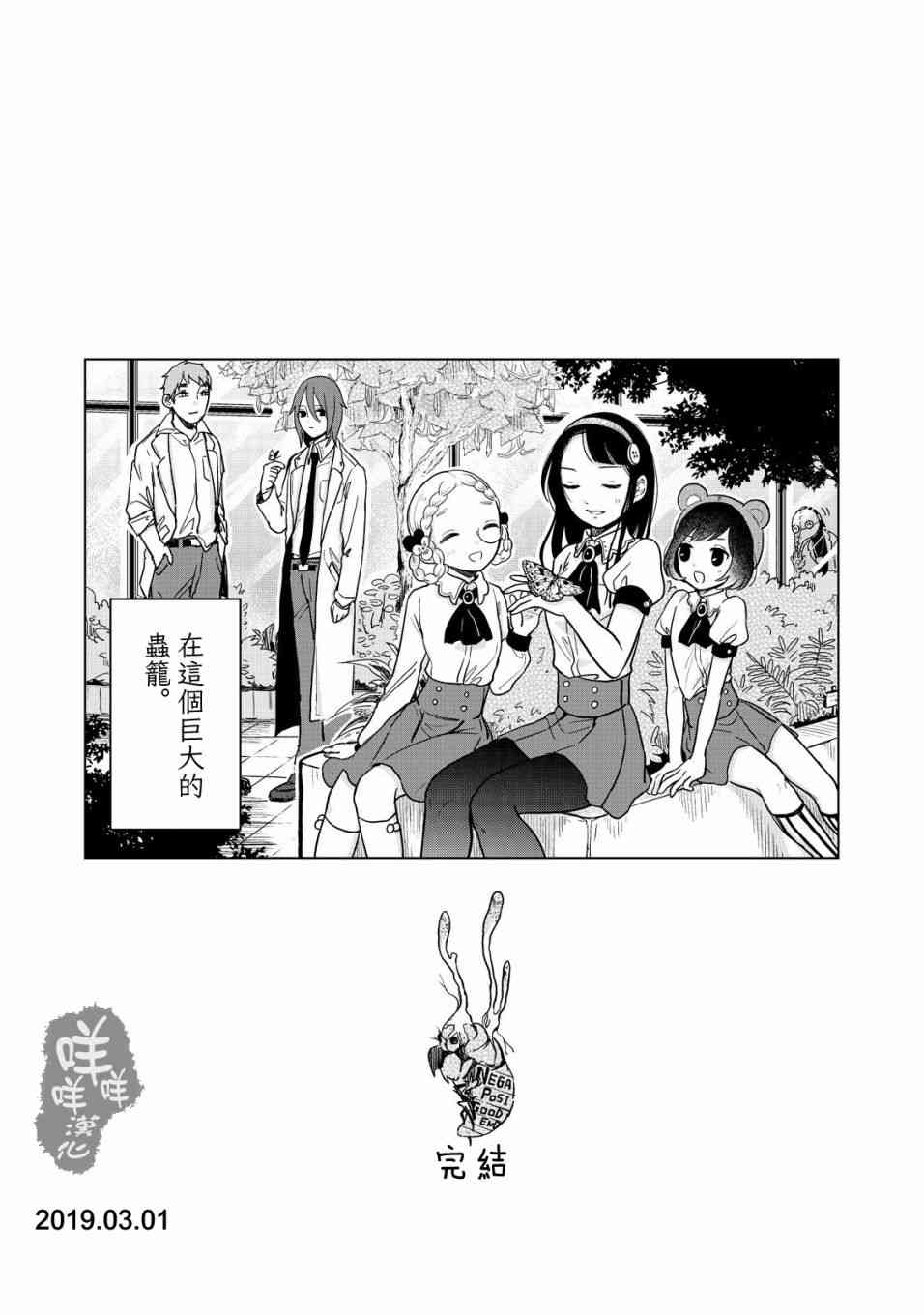 虫笼奇谭21话图