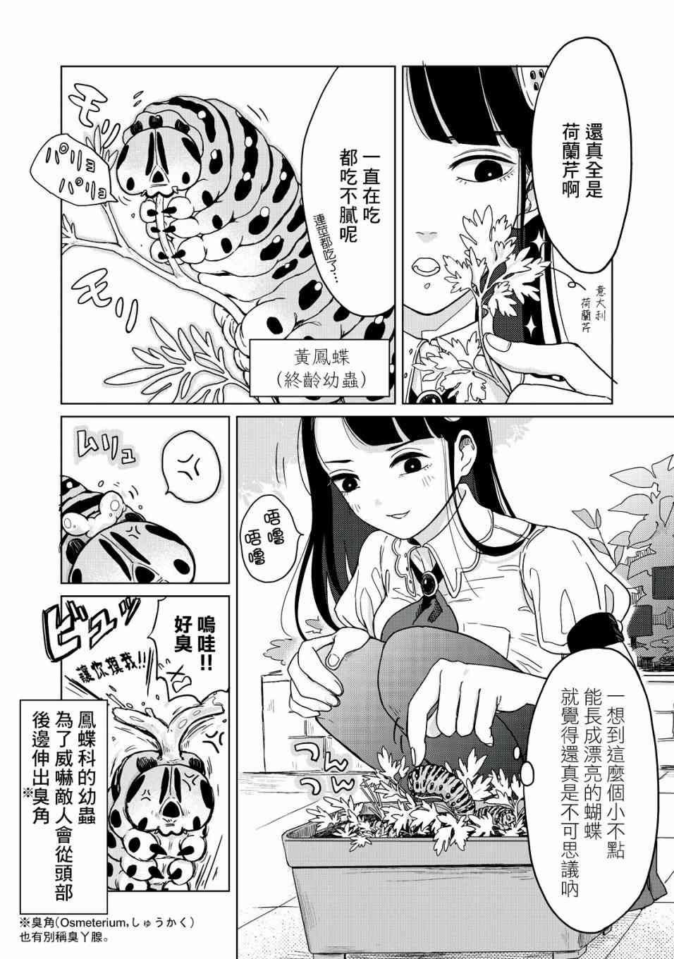 虫笼奇谭 3话 第0页