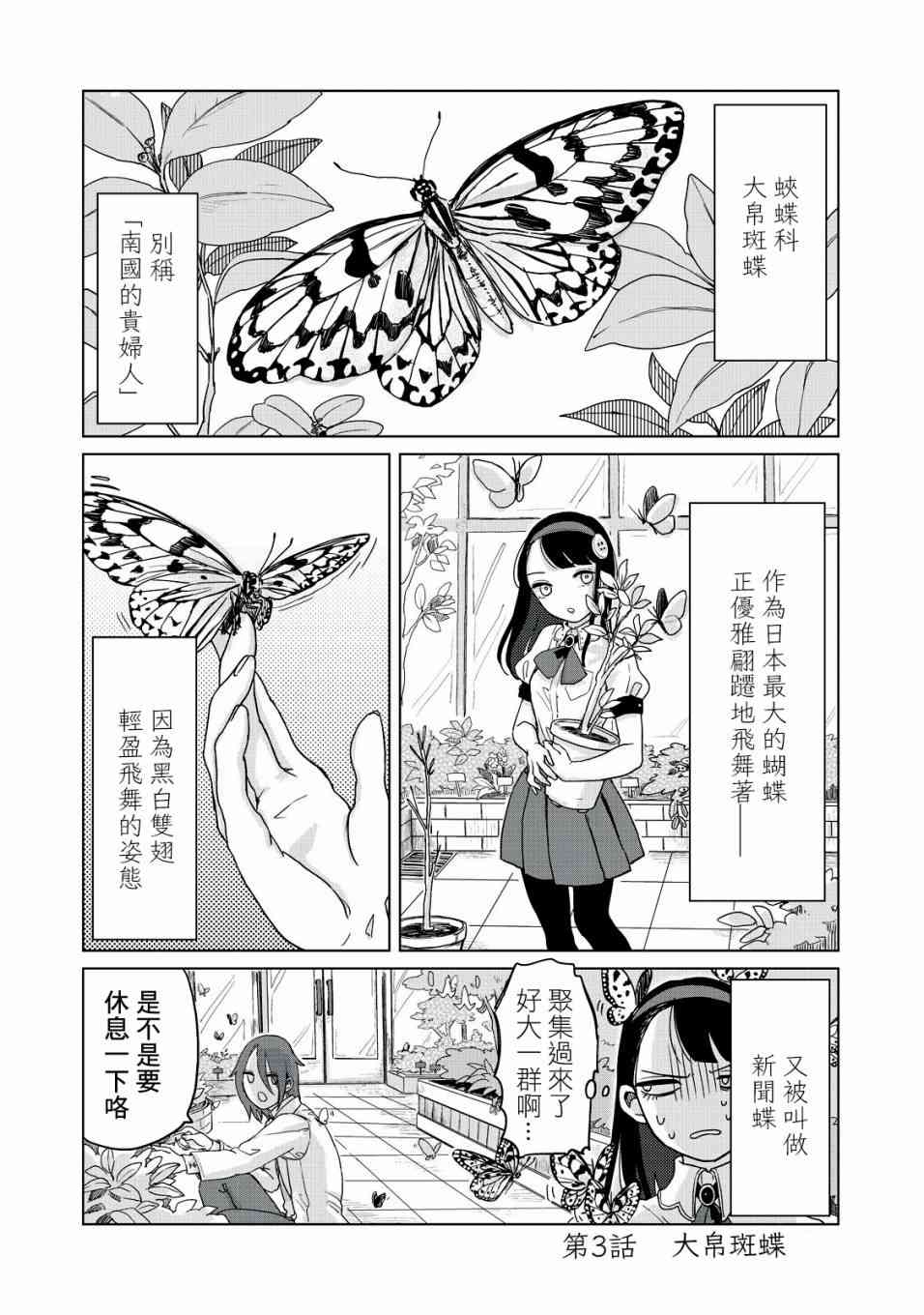 虫笼奇谭 3话 第1页