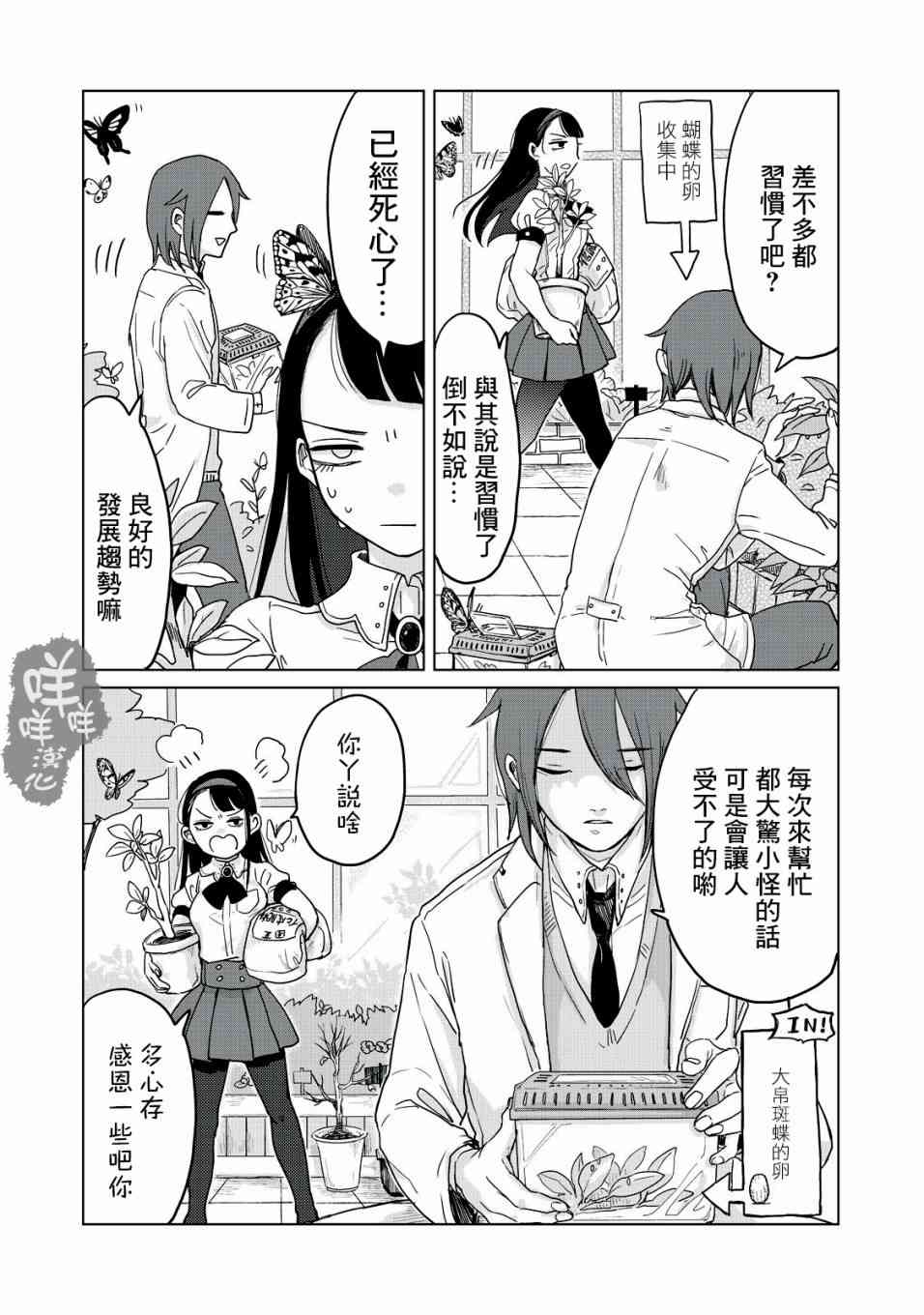 虫笼奇谭 3话 第2页