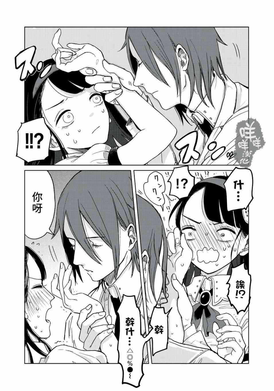 虫笼奇谭 3话 第4页