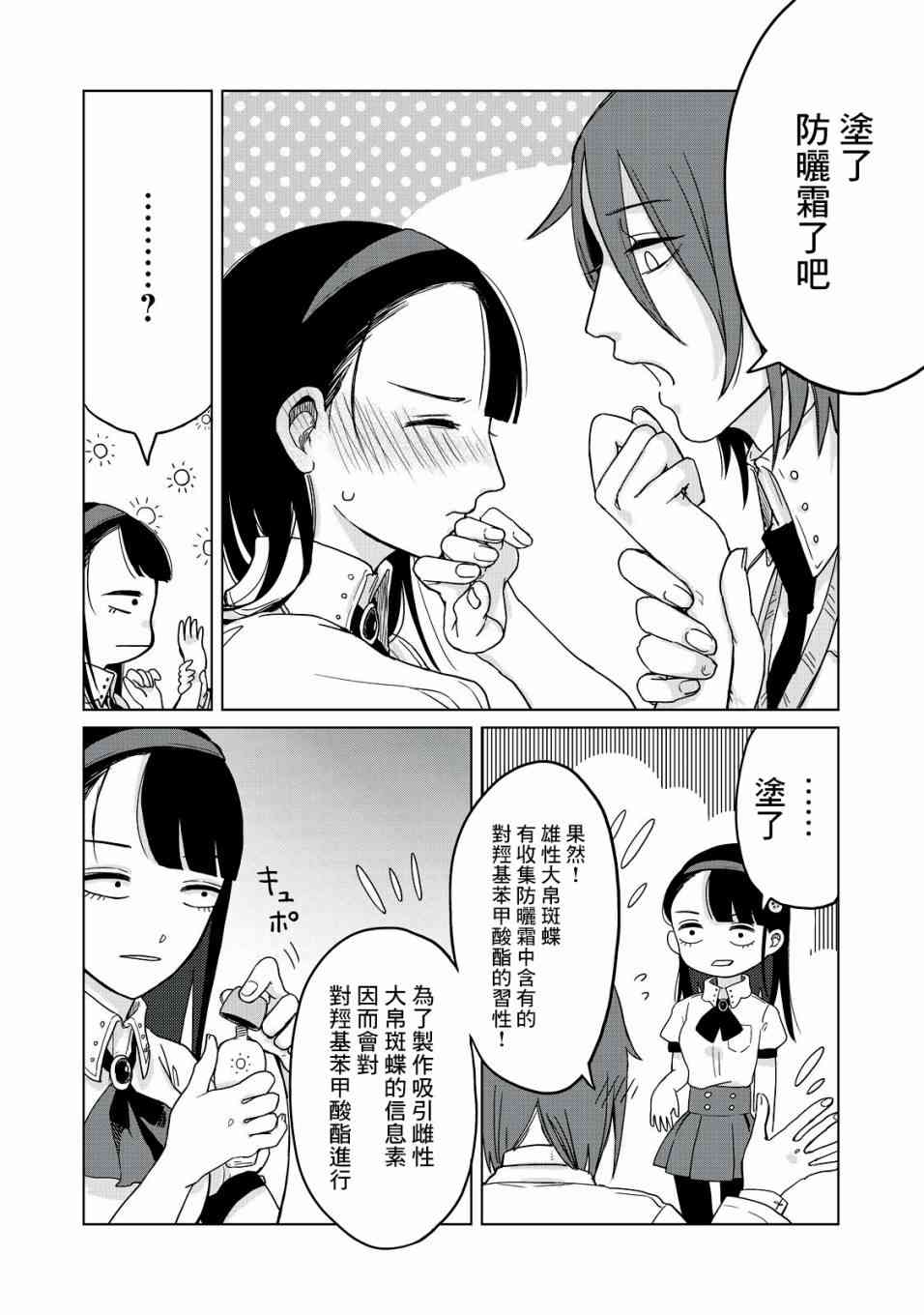 虫笼奇谭 3话 第5页