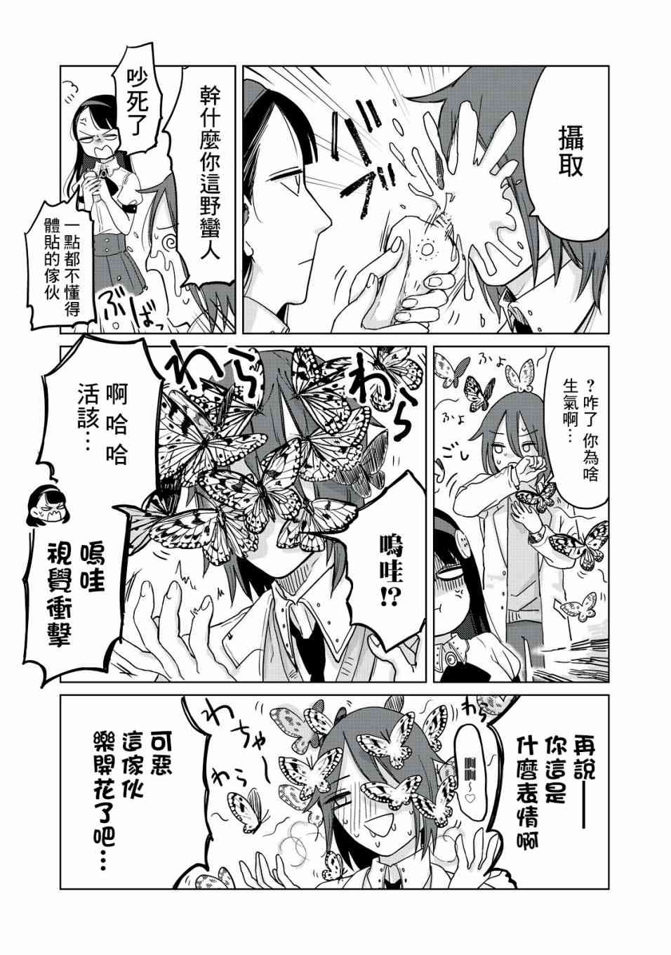 虫笼奇谭 3话 第6页