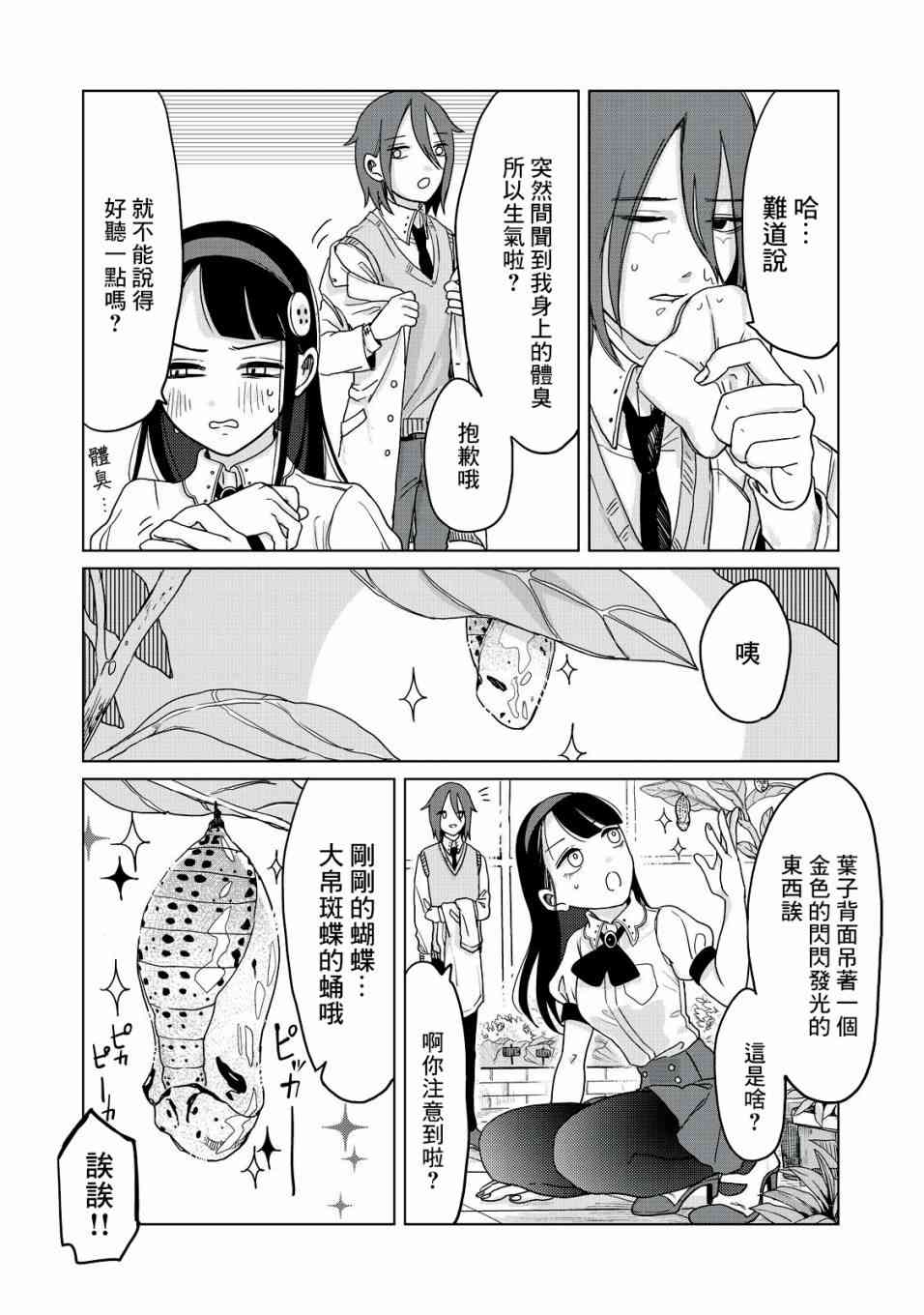 虫笼奇谭 3话 第7页