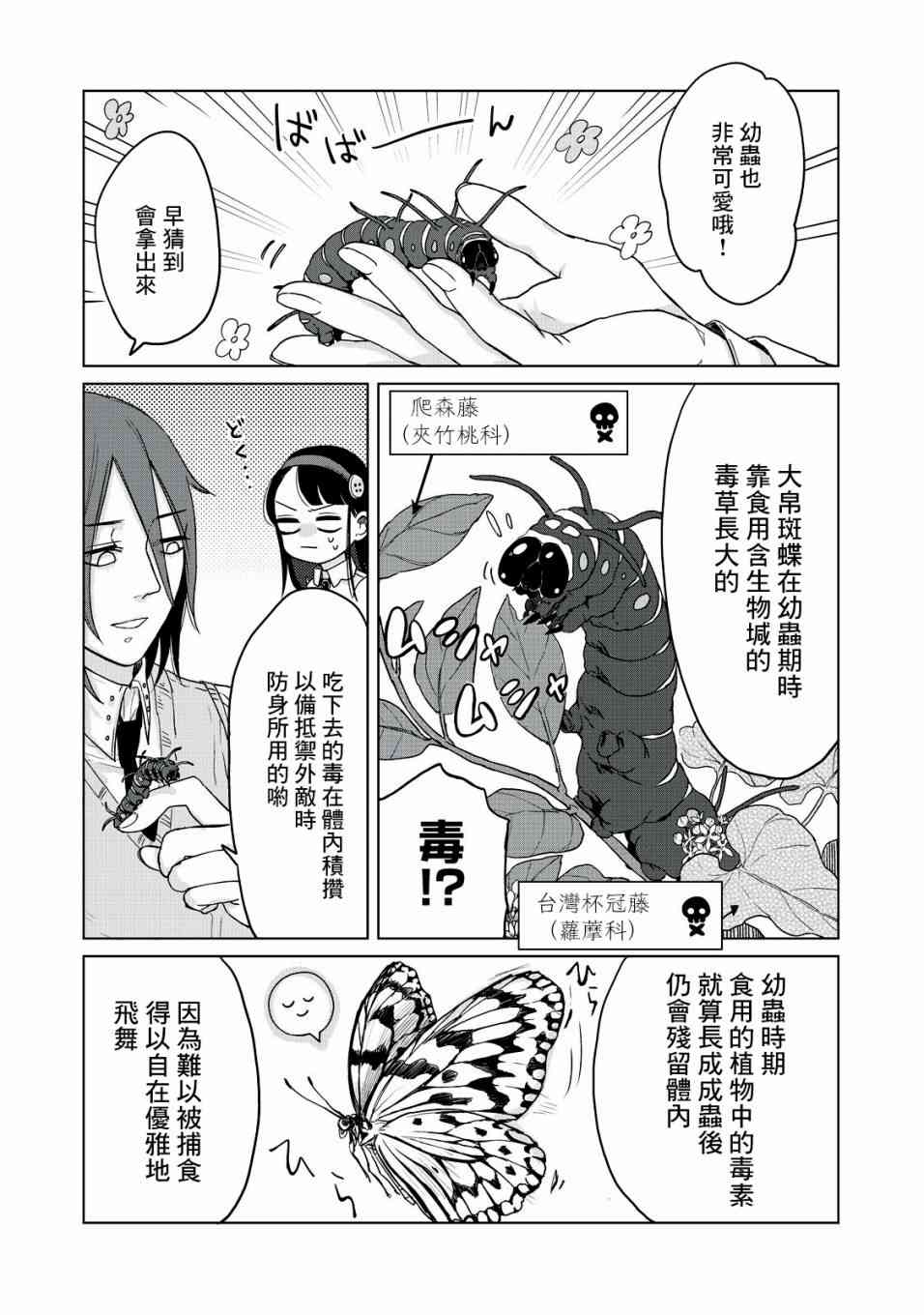 虫笼奇谭 3话 第9页