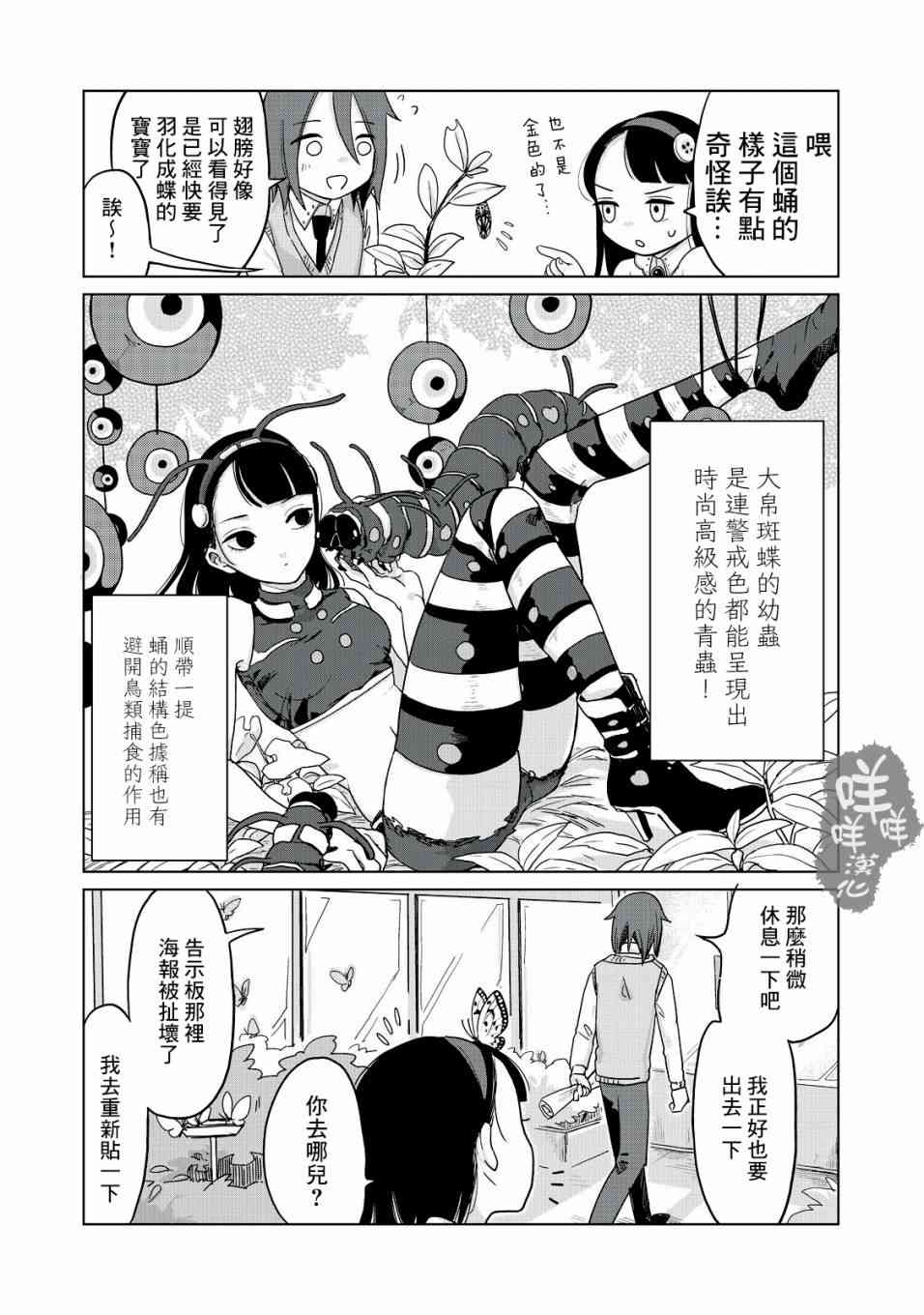 虫笼奇谭 3话 第10页