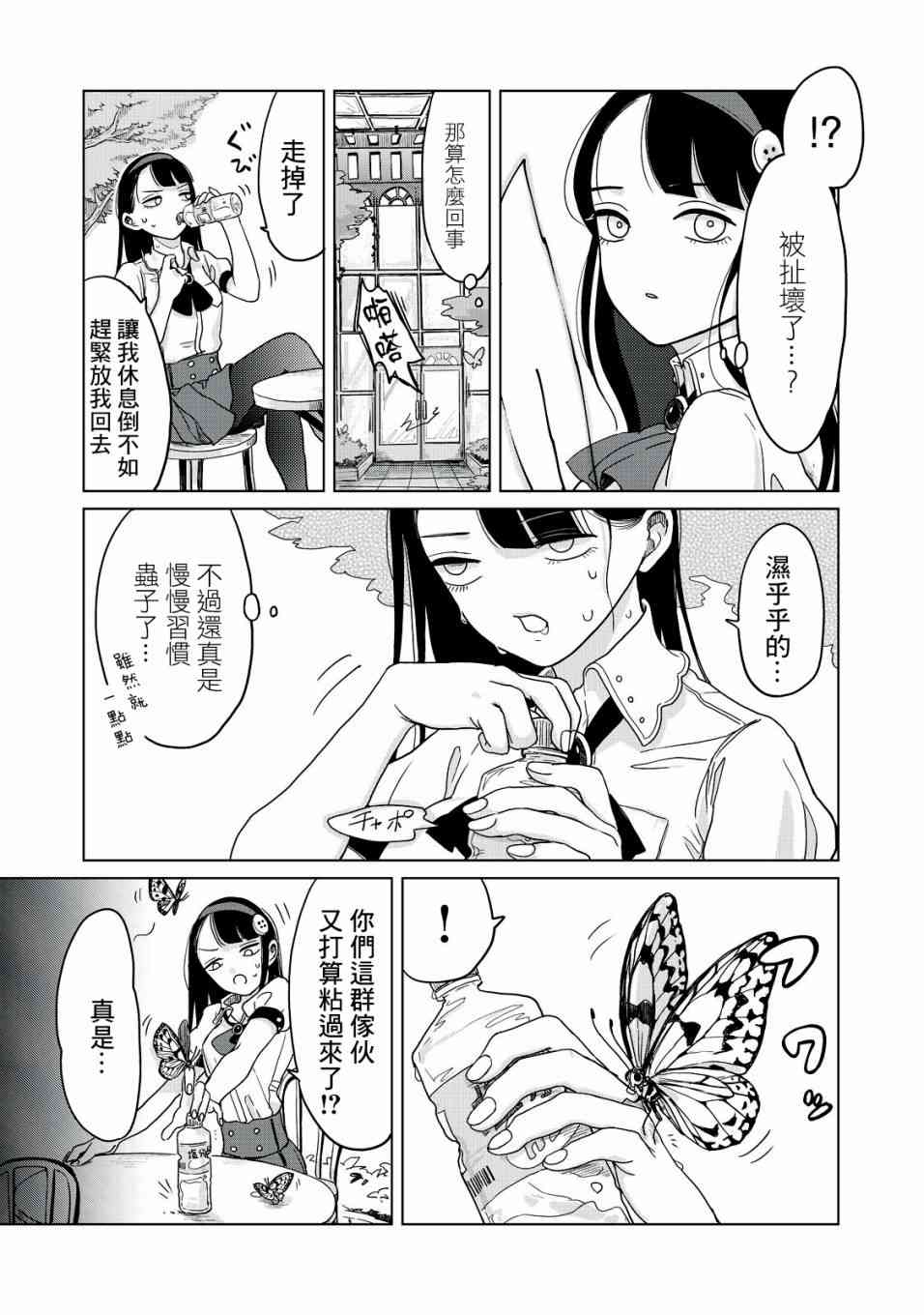 虫笼奇谭 3话 第11页