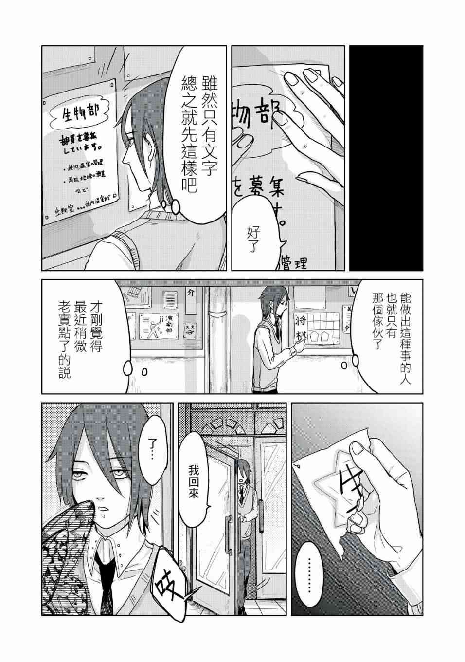 虫笼奇谭 3话 第12页