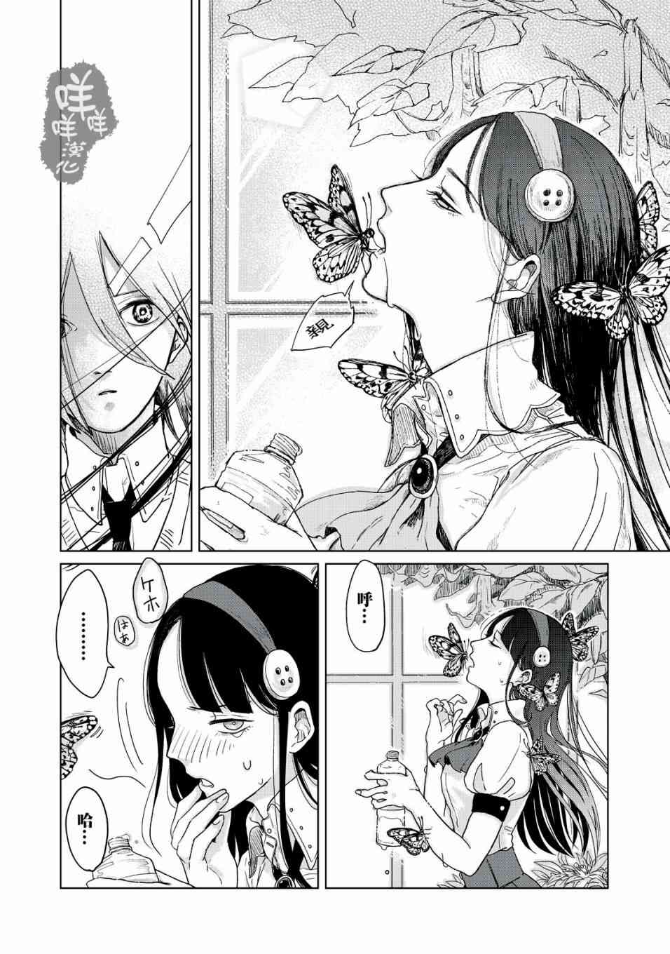 虫笼奇谭 3话 第13页