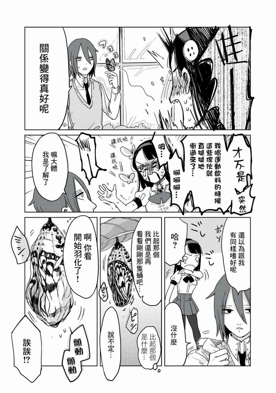 虫笼奇谭 3话 第14页