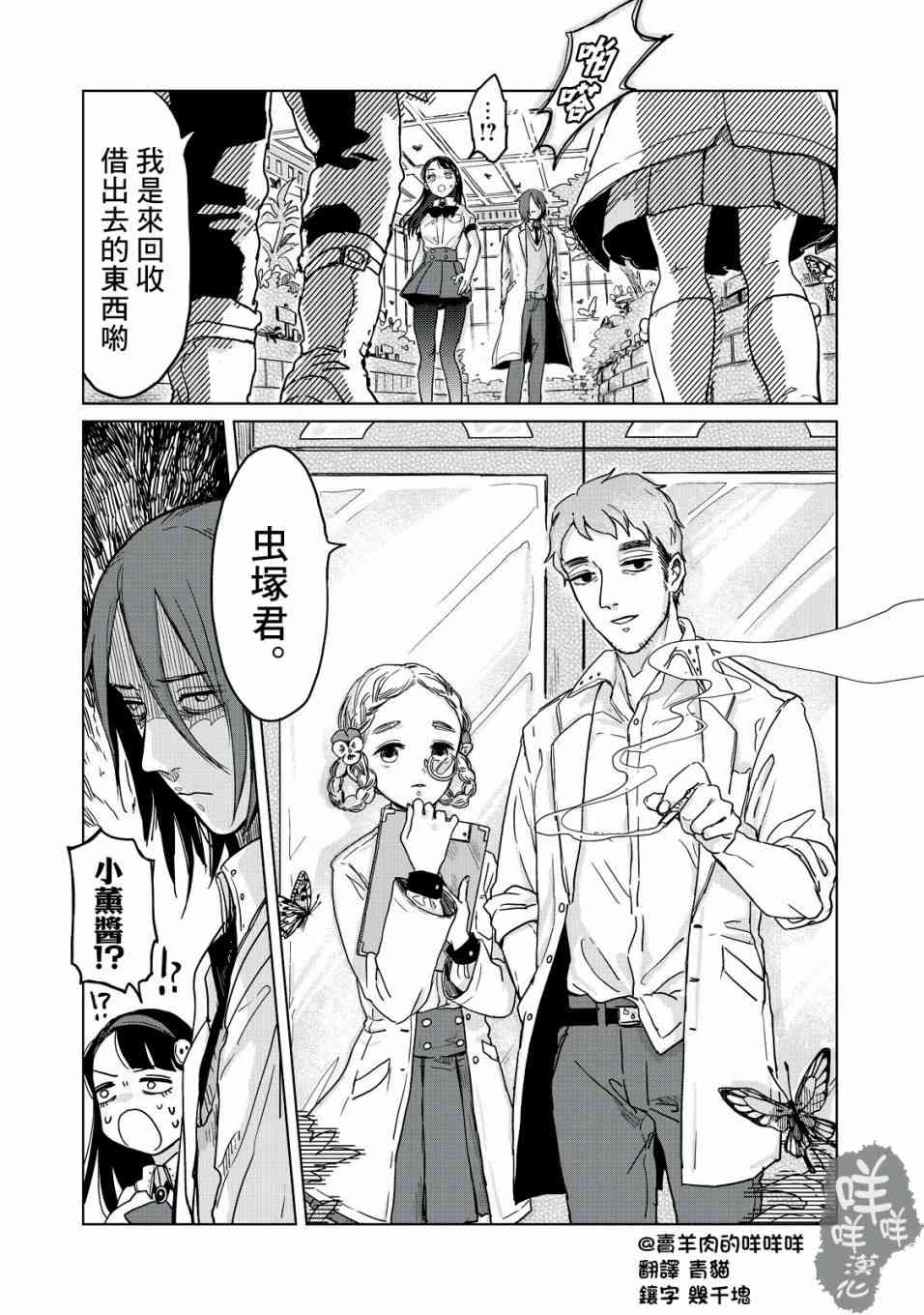 虫笼奇谭 3话 第17页