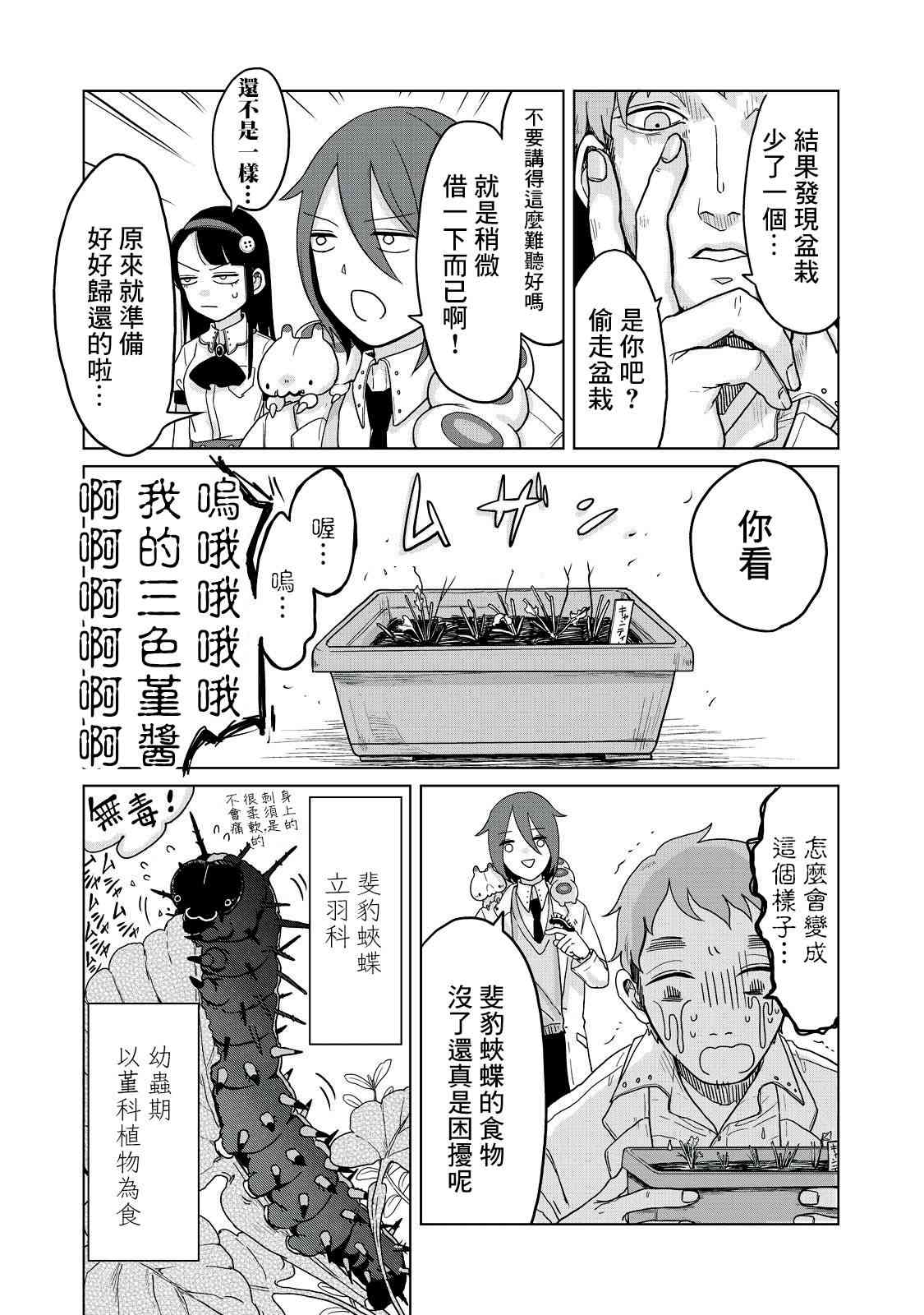 虫笼奇谭 4话 第3页