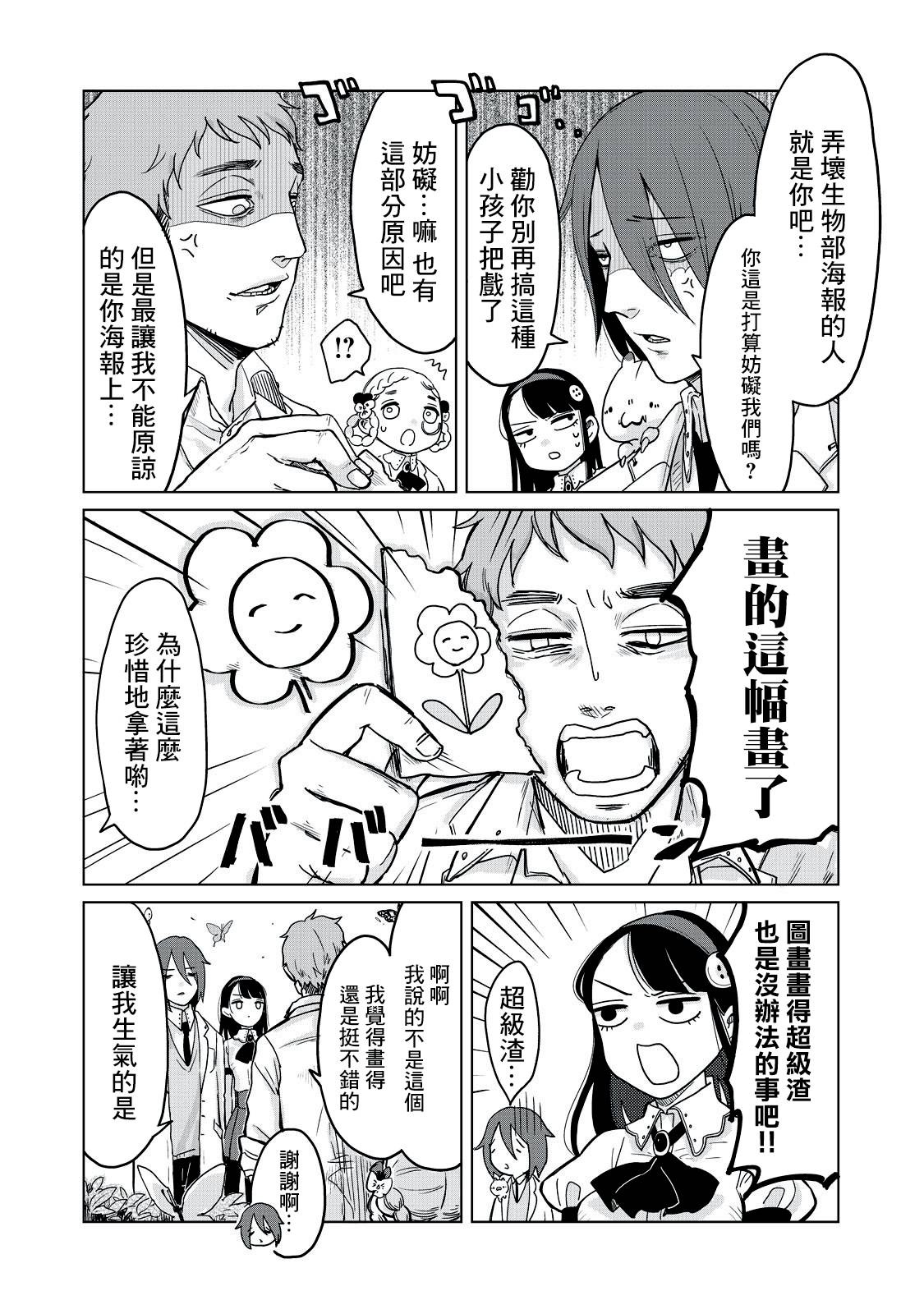 虫笼奇谭 4话 第5页