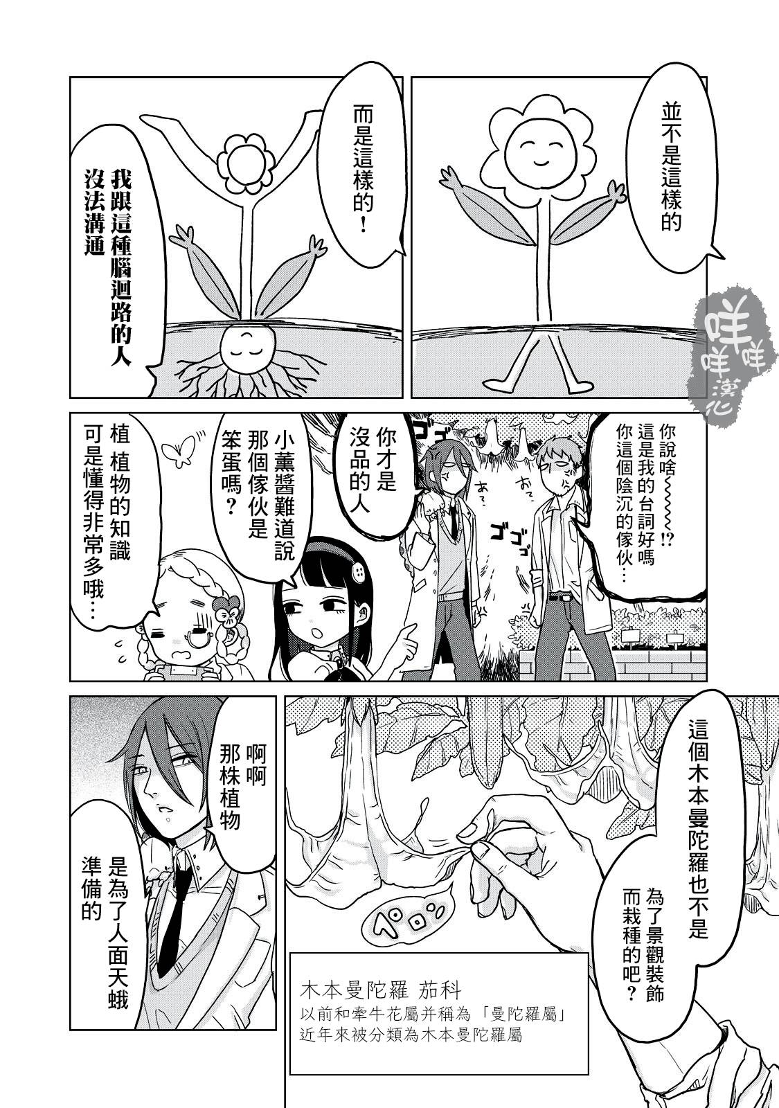 虫笼奇谭 4话 第7页