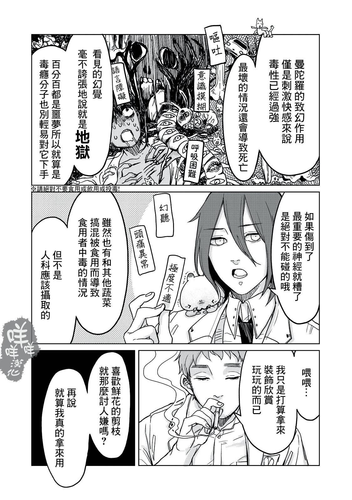 虫笼奇谭 4话 第11页