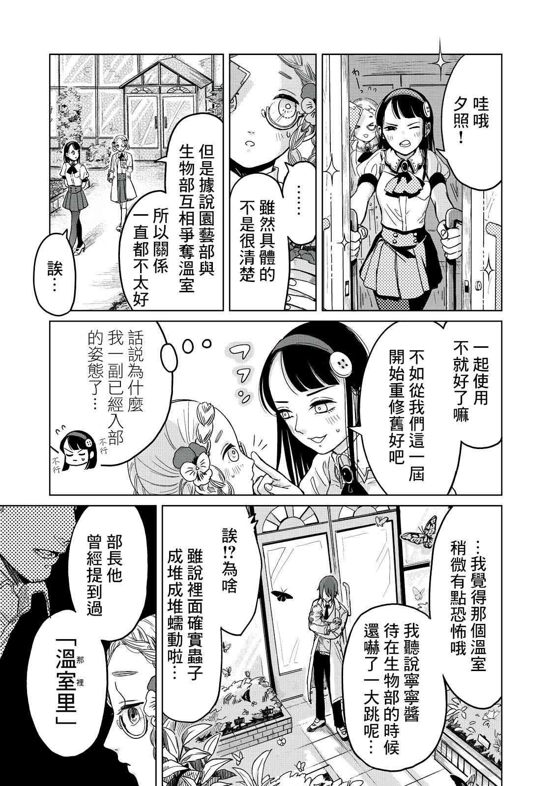 虫笼奇谭 4话 第16页