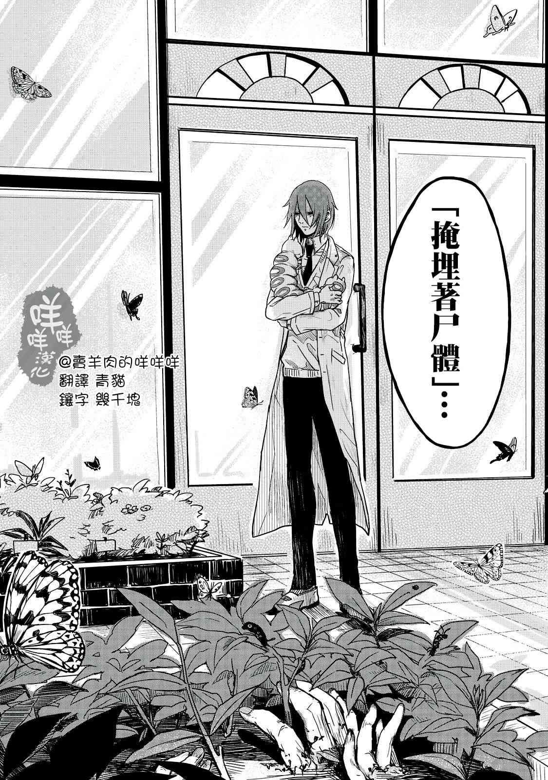 虫笼奇谭 4话 第17页