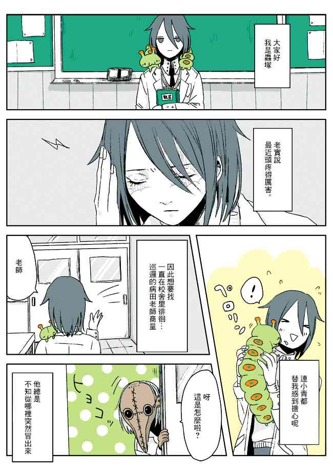 虫笼奇谭番外篇06虫塚少年的妄想观察日记图